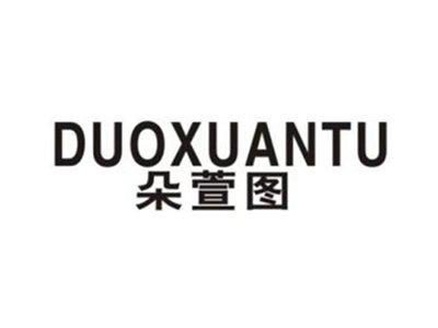 朵萱图