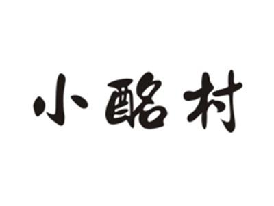 小酩村