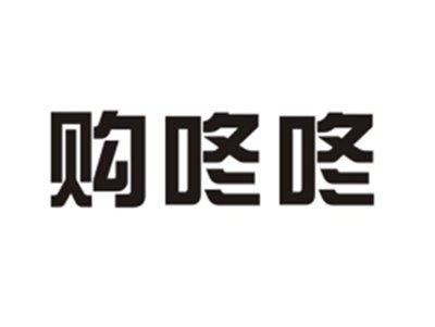 购咚咚