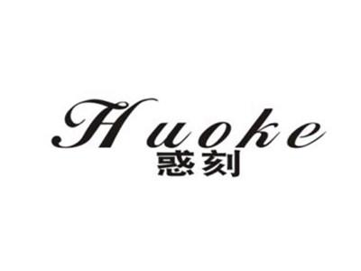 惑刻