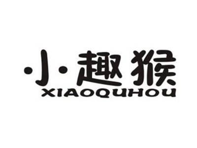 小趣猴