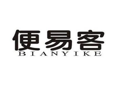 便易客