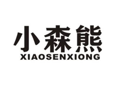 小森熊