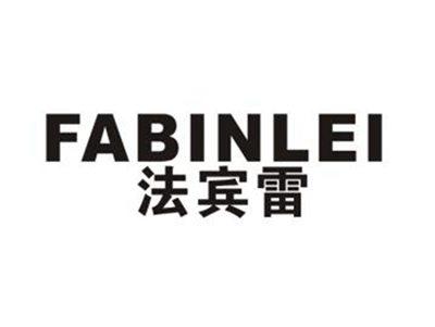 法宾雷