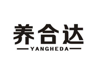 养合达