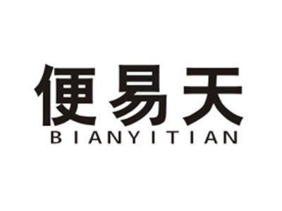 便易天