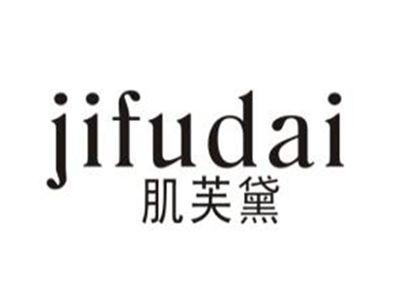 肌芙黛
