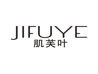 肌芙叶