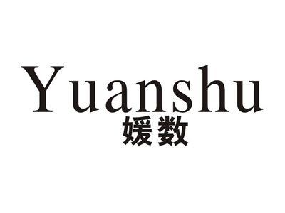 媛数