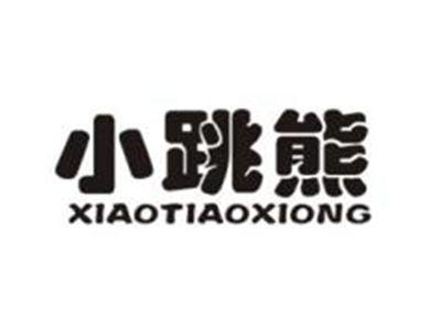 小跳熊