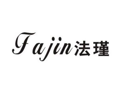 法瑾