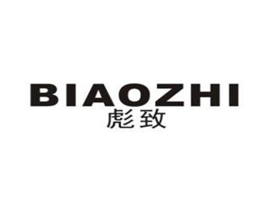 彪致