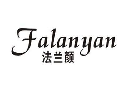 法兰颜