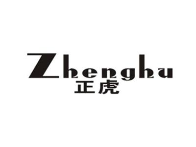 正虎
