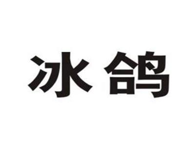 冰鸽