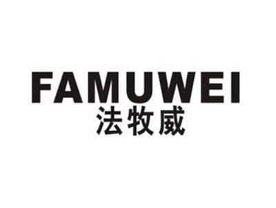 法牧威