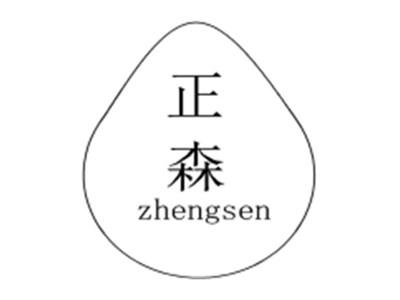 正森