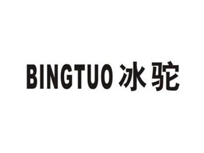 冰驼