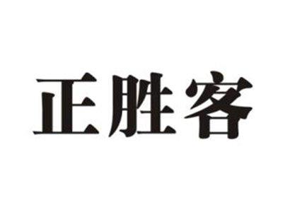 正胜客