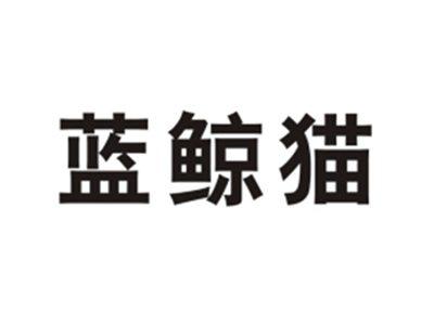 蓝鲸猫