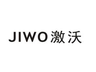 激沃