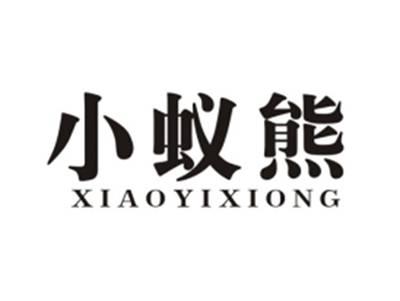 小蚁熊