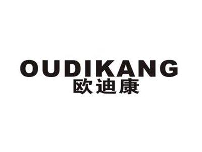欧迪康