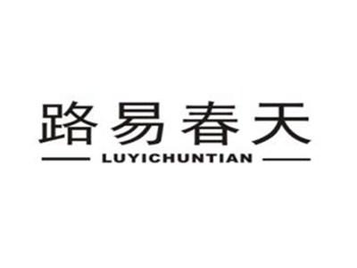 路易春天
