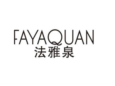 法雅泉