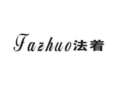 法着