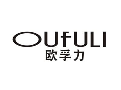 欧孚力