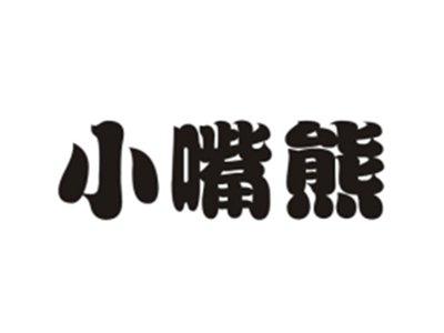 小嘴熊