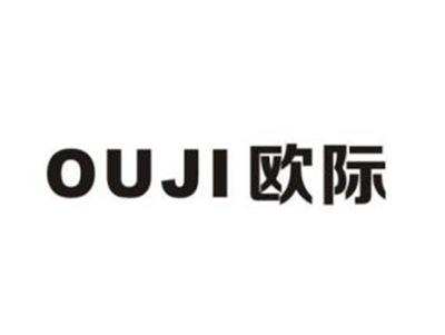 欧际