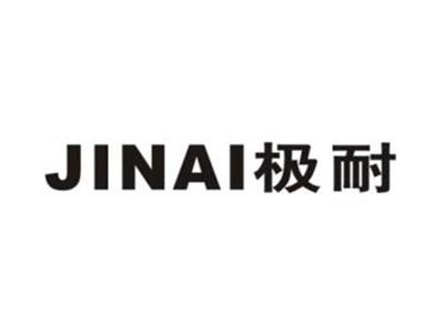 极耐