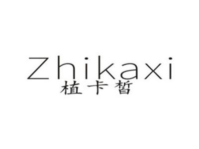 植卡皙