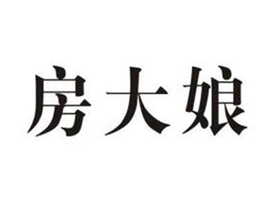 房大娘