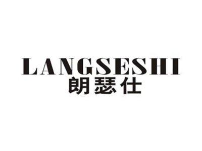 朗瑟仕