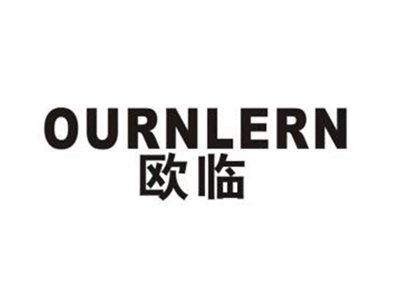欧临