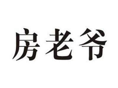 房老爷