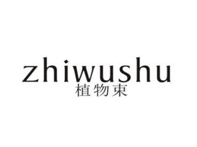 植物束