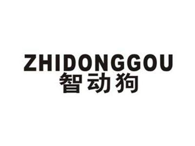 智动狗
