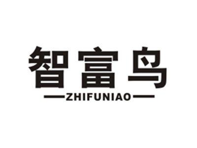 智富鸟