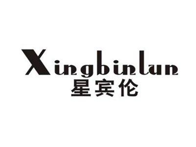 星宾伦