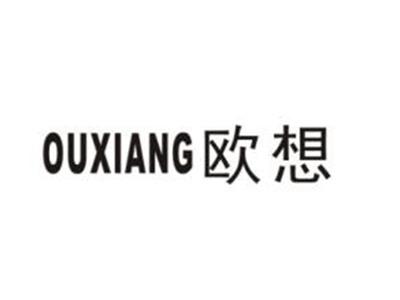 欧想
