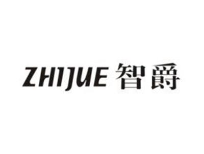 智爵