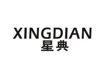星典