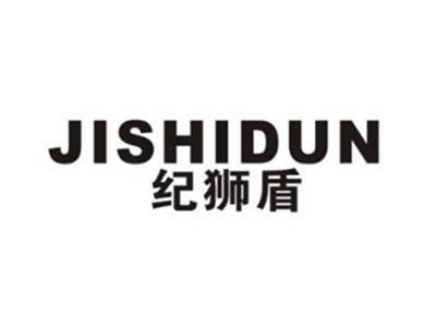 纪狮盾