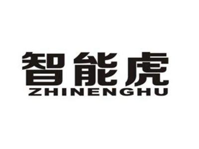 智能虎