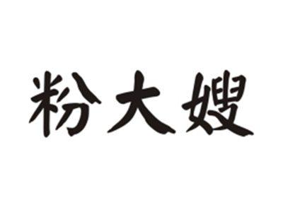 粉大嫂