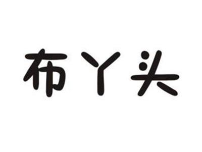 布丫头